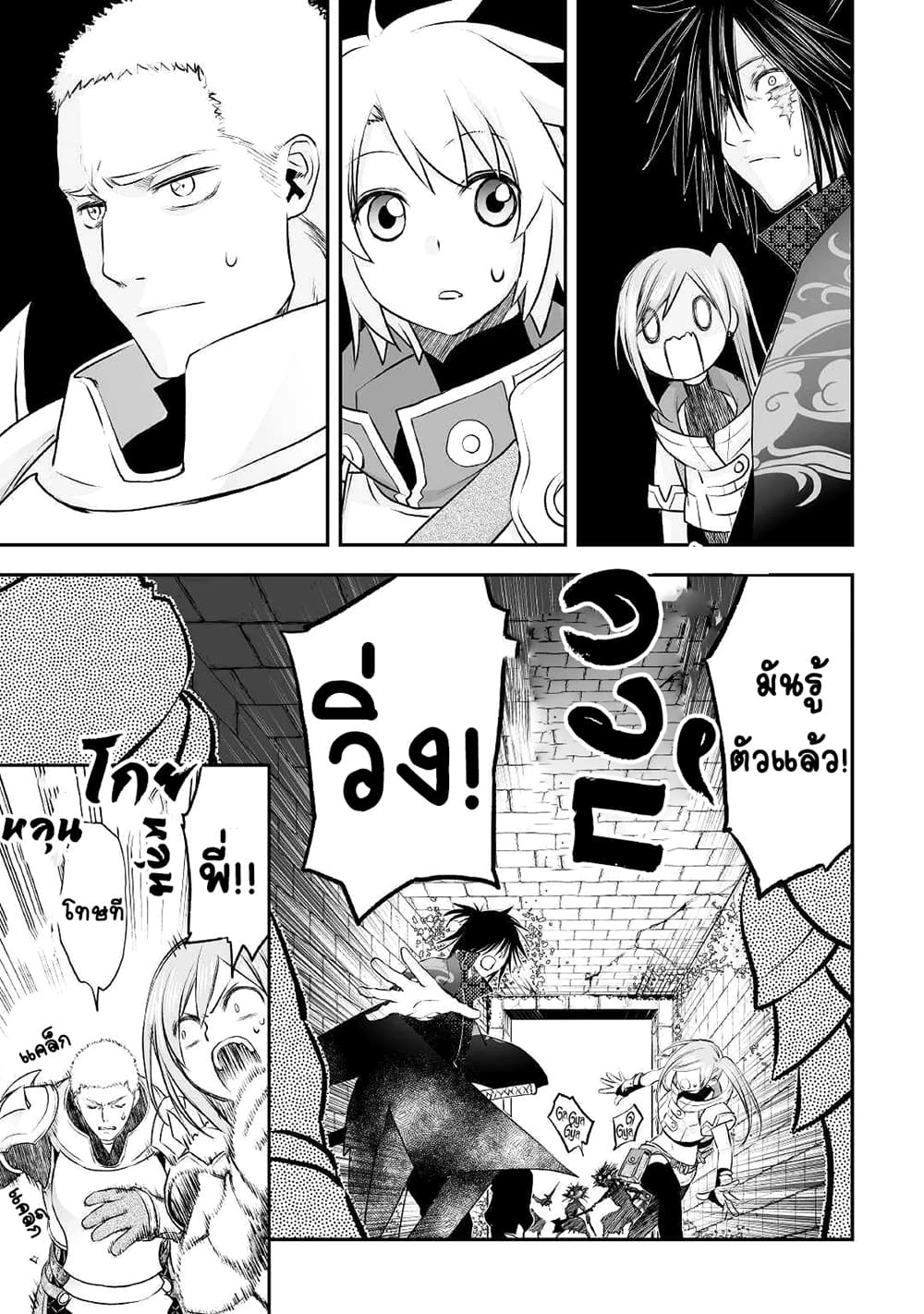 Kanchigai no Atelier Meister page 9