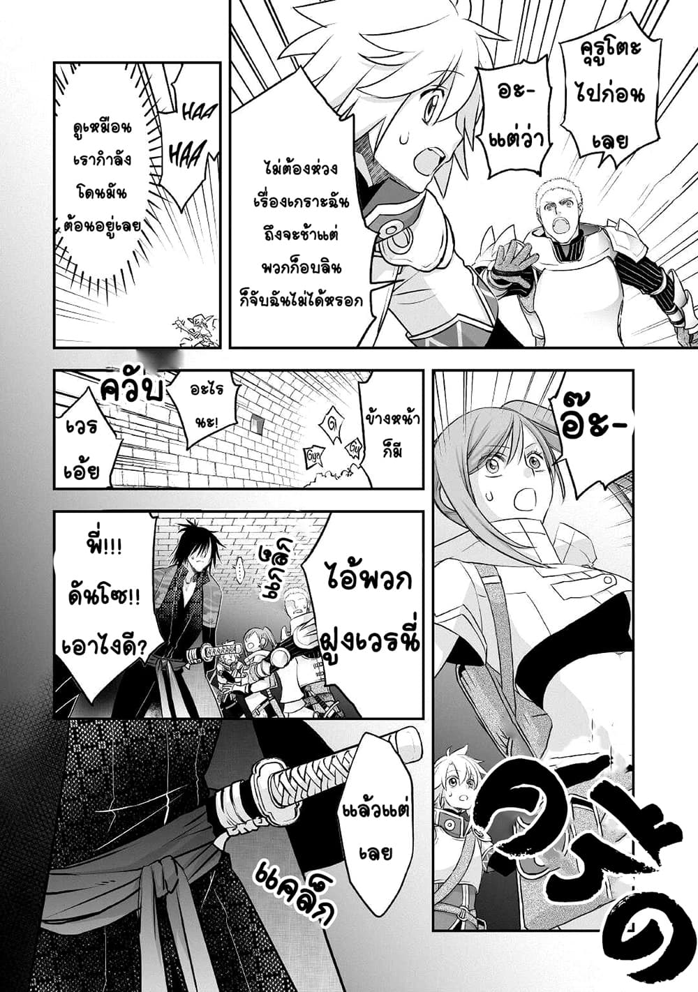 Kanchigai no Atelier Meister page 10