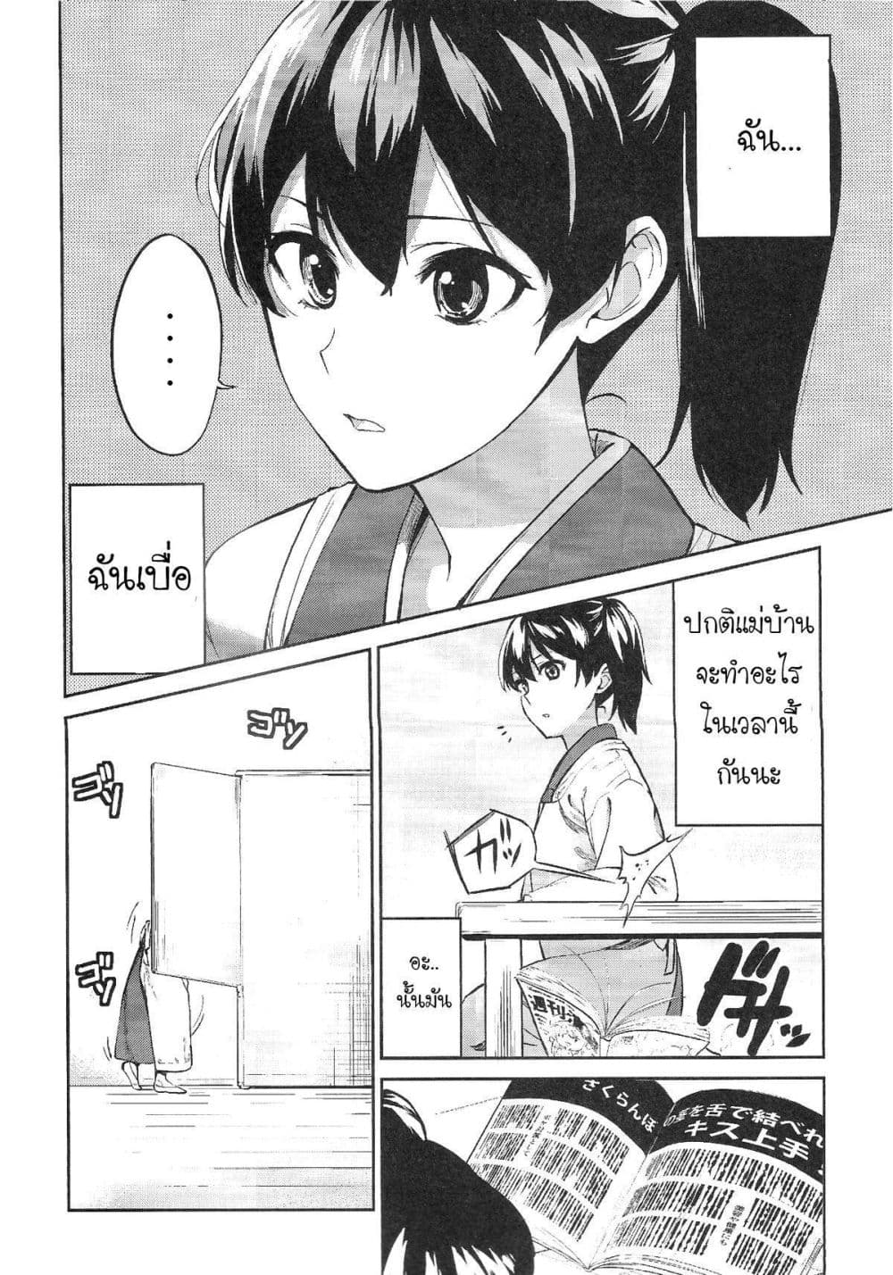 KanColle - Kagayome page 3