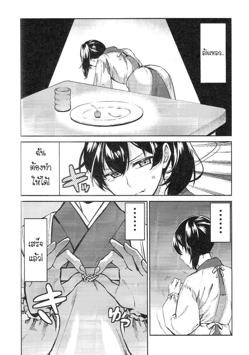KanColle - Kagayome page 5