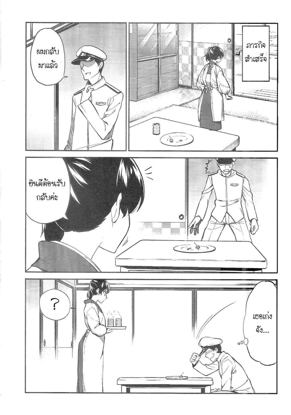 KanColle - Kagayome page 6