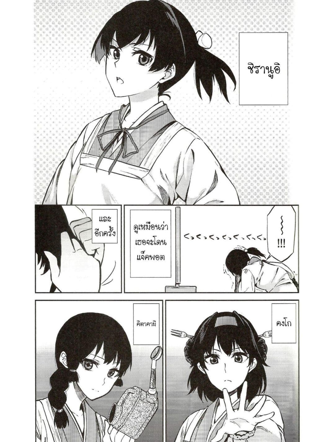 KanColle - Kagayome page 8