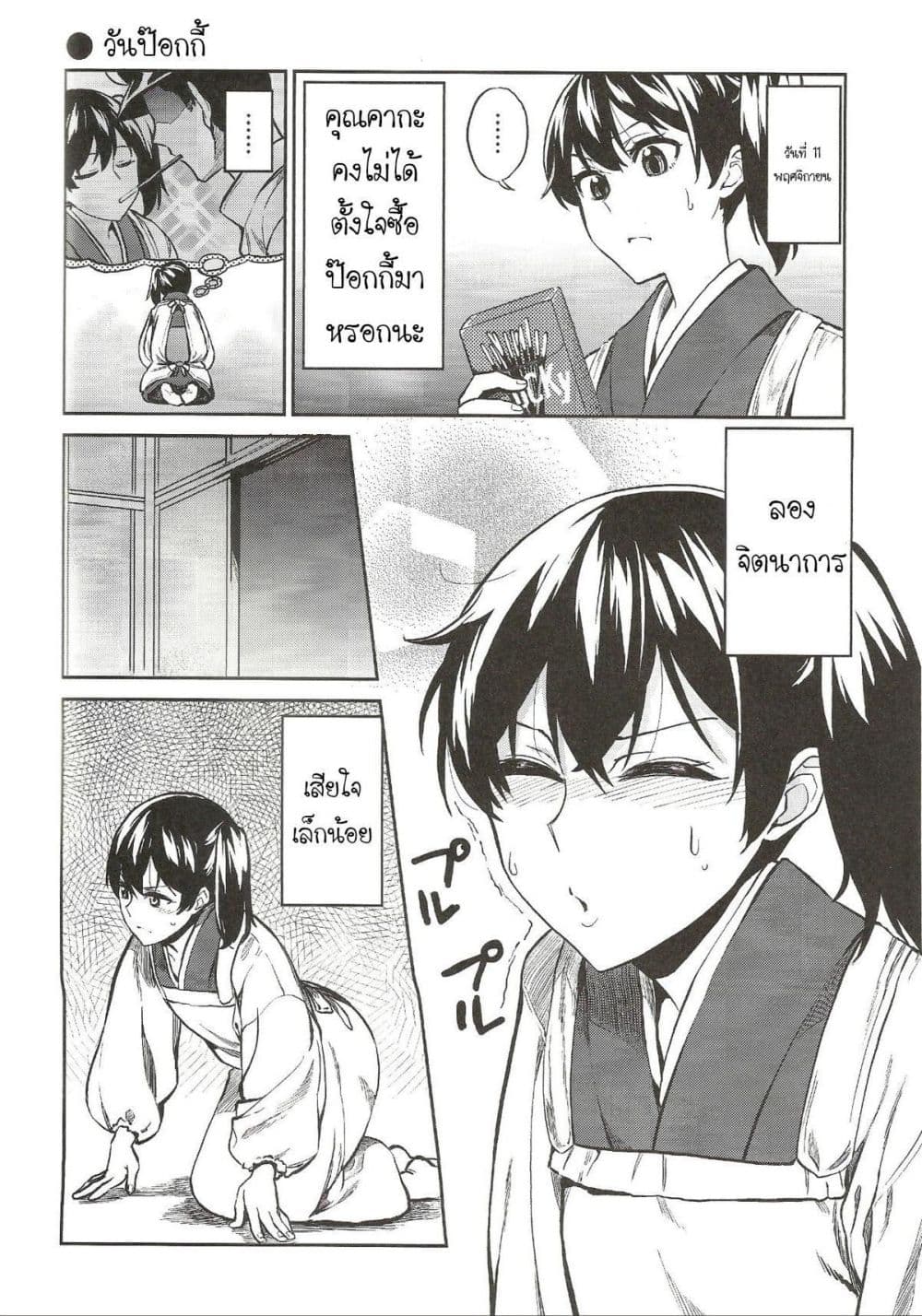 KanColle - Kagayome page 11
