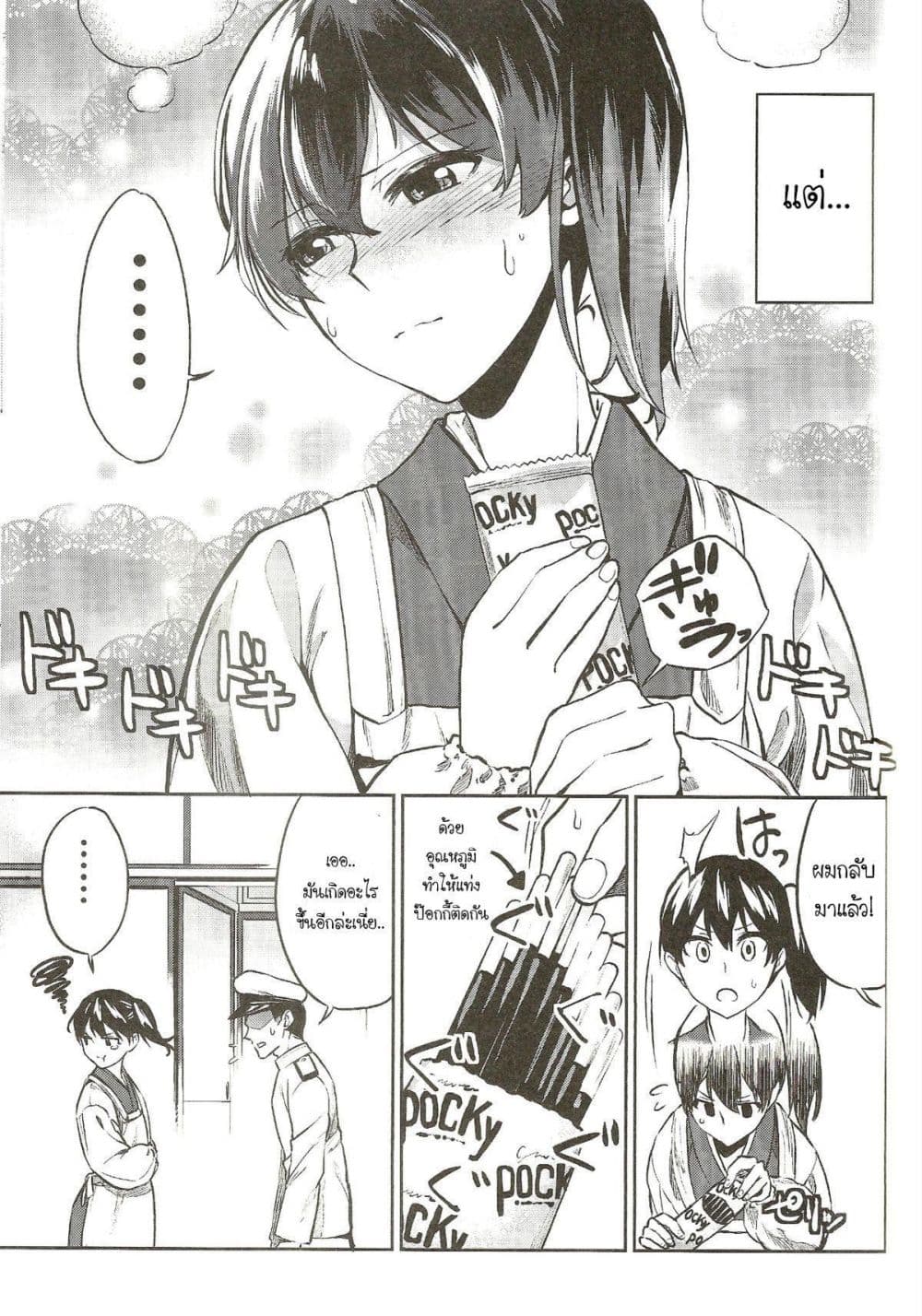 KanColle - Kagayome page 12