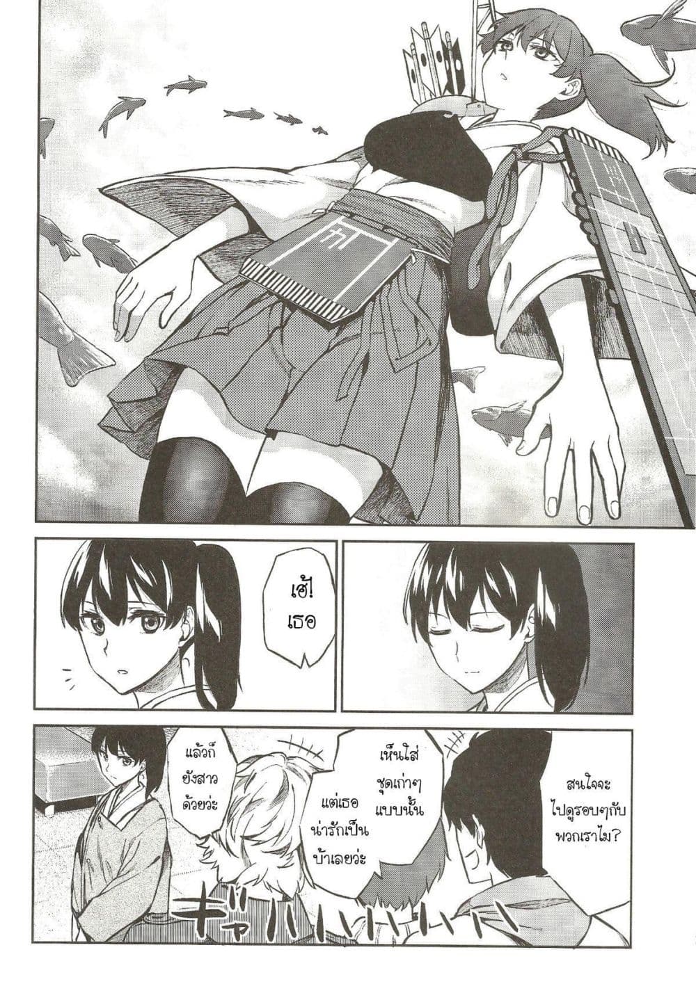 KanColle - Kagayome page 15