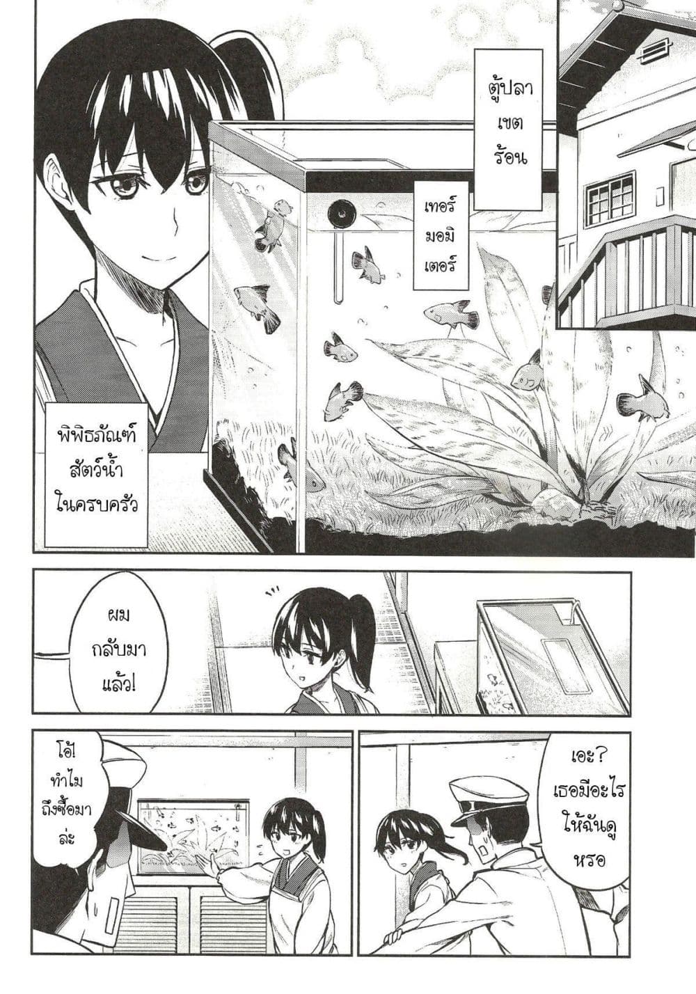 KanColle - Kagayome page 17