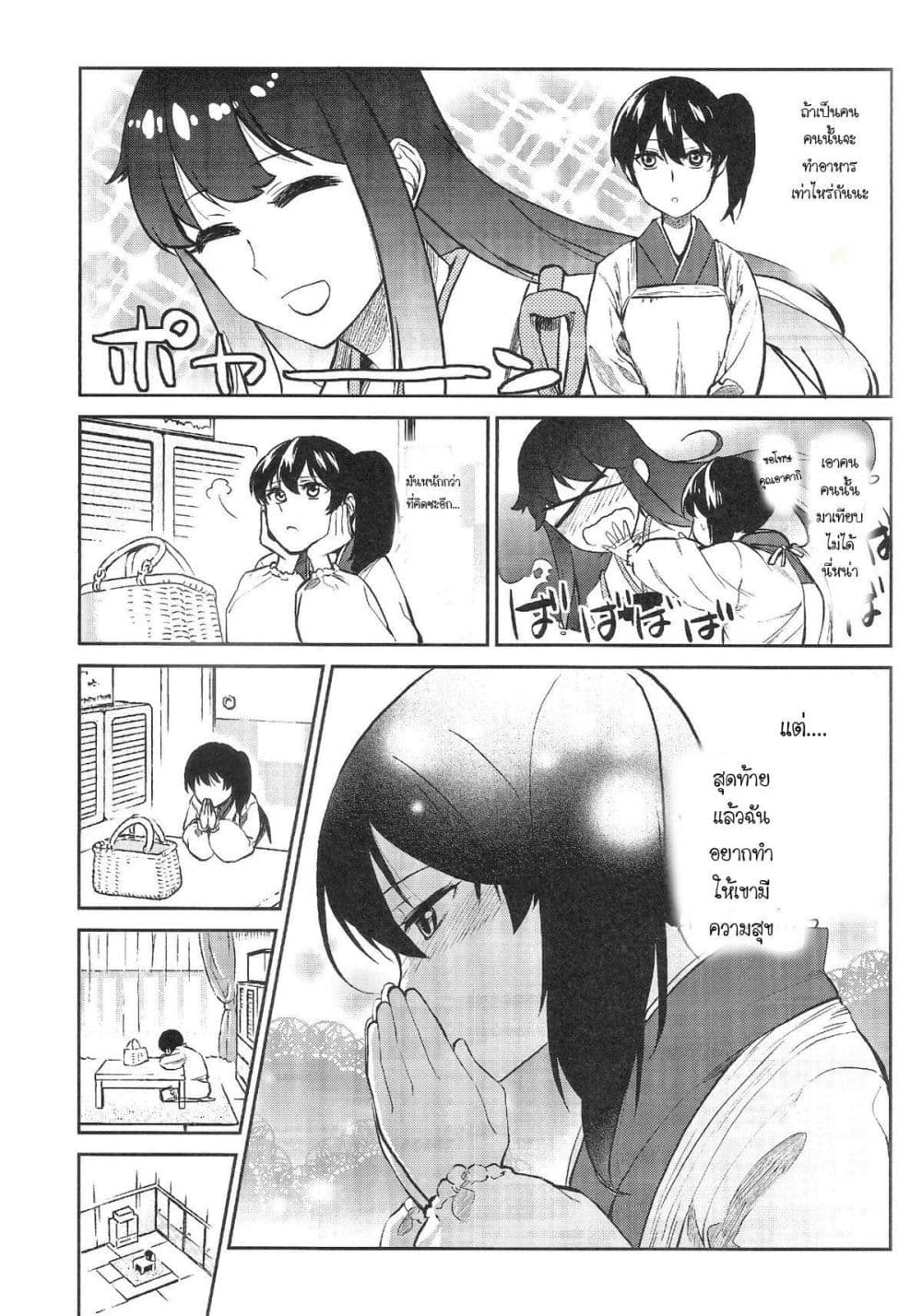 KanColle - Kagayome page 20
