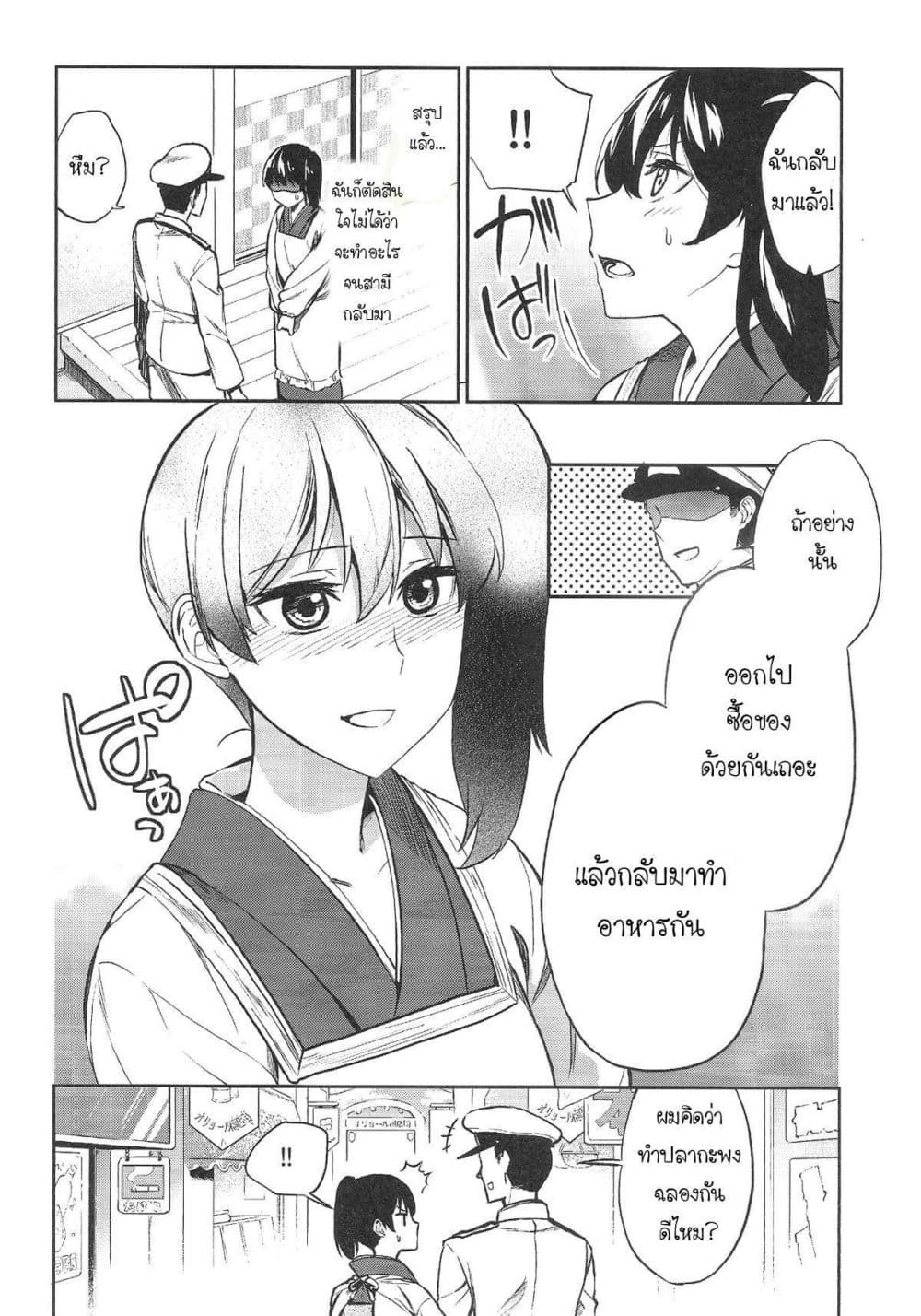 KanColle - Kagayome page 21