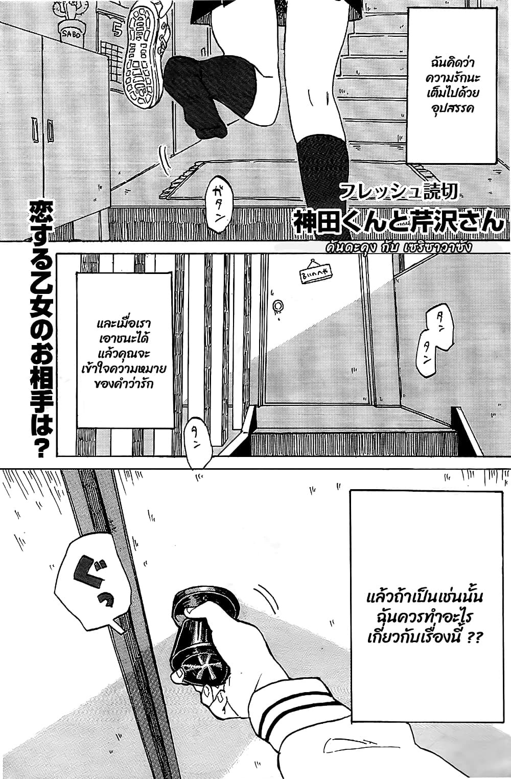 Kanda-kun to Serizawa-san page 2