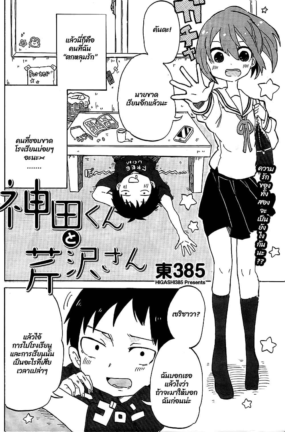 Kanda-kun to Serizawa-san page 3