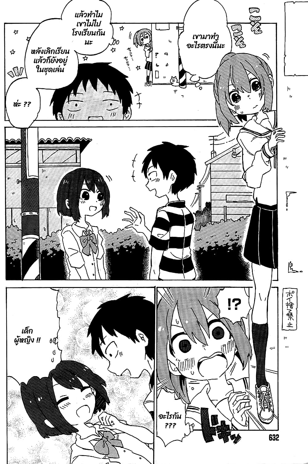 Kanda-kun to Serizawa-san page 7