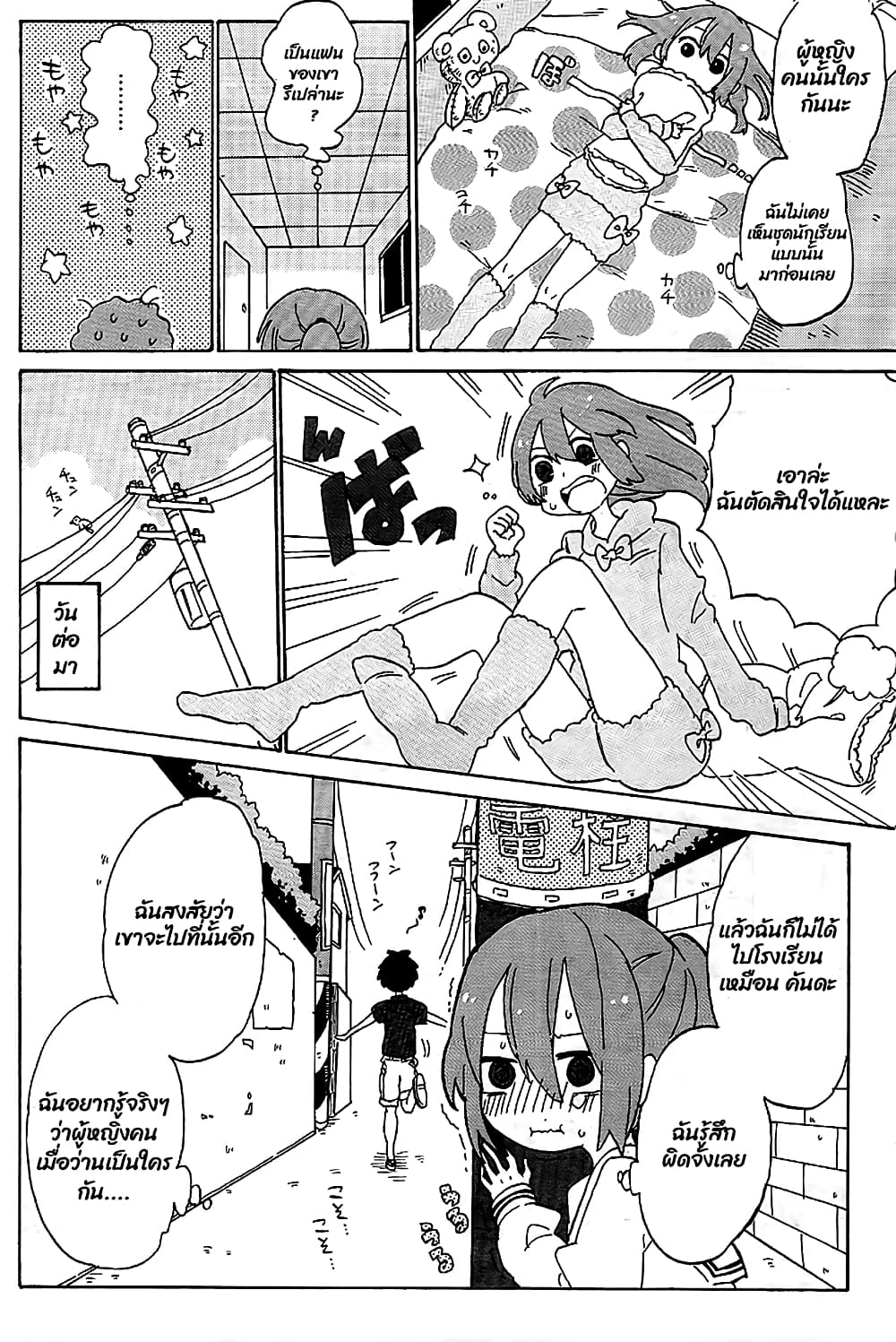 Kanda-kun to Serizawa-san page 9