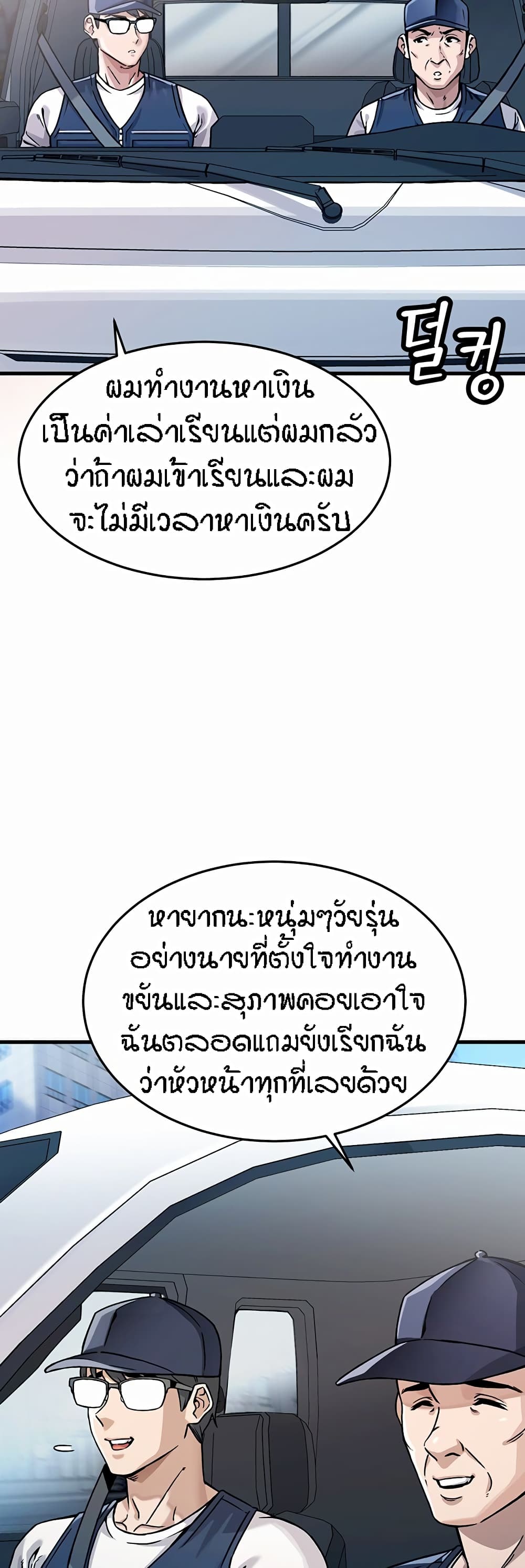 Kangcheol's Bosses page 3