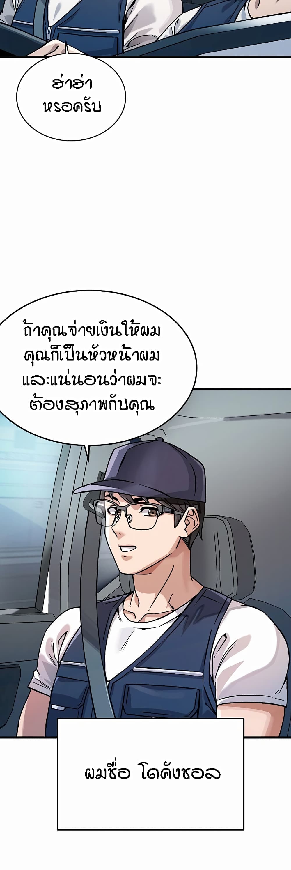 Kangcheol's Bosses page 4