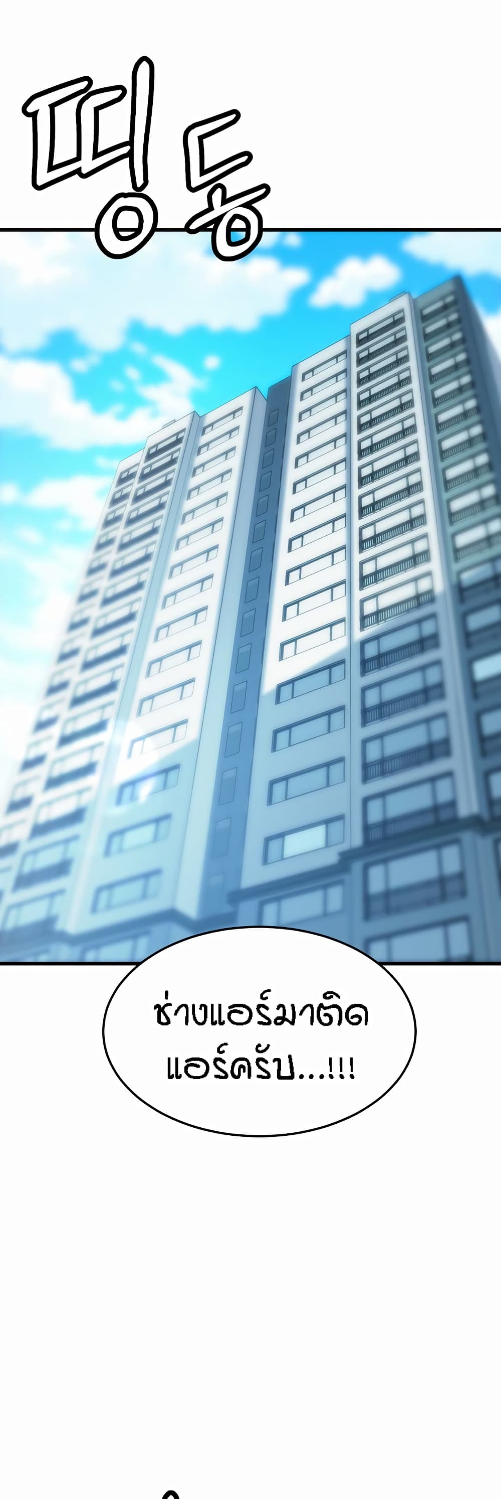 Kangcheol's Bosses page 7