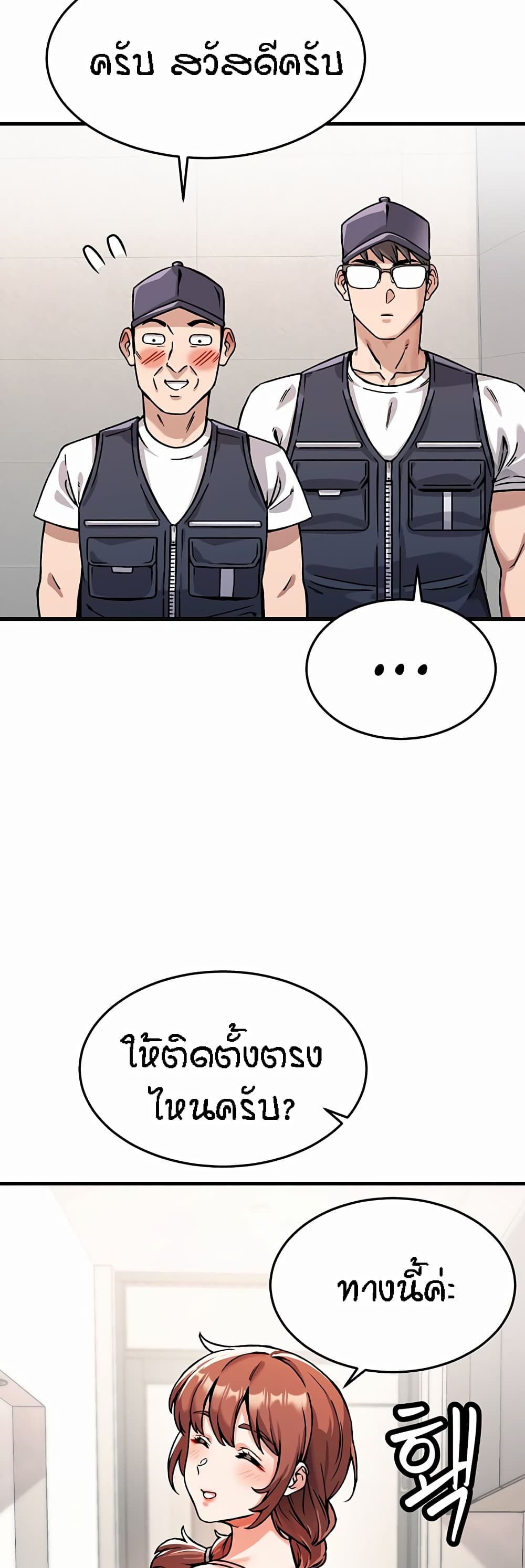 Kangcheol's Bosses page 9