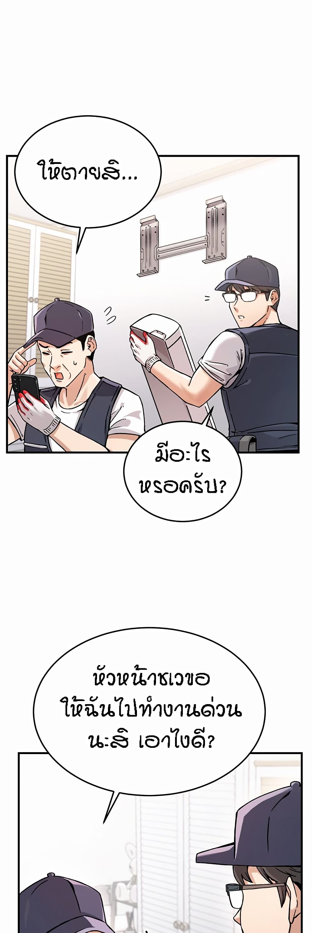 Kangcheol's Bosses page 20