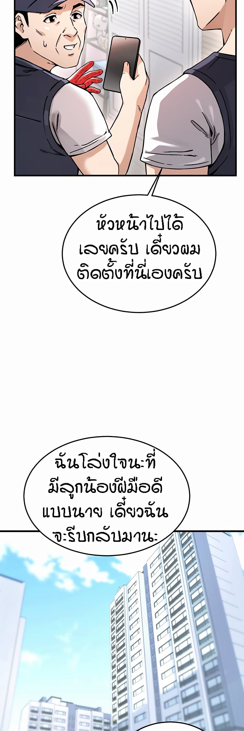 Kangcheol's Bosses page 21