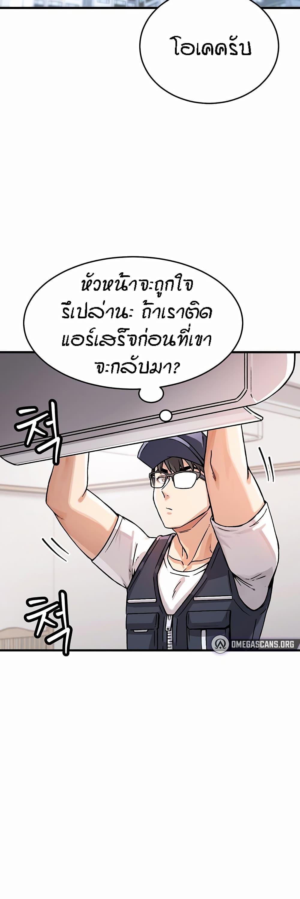Kangcheol's Bosses page 22