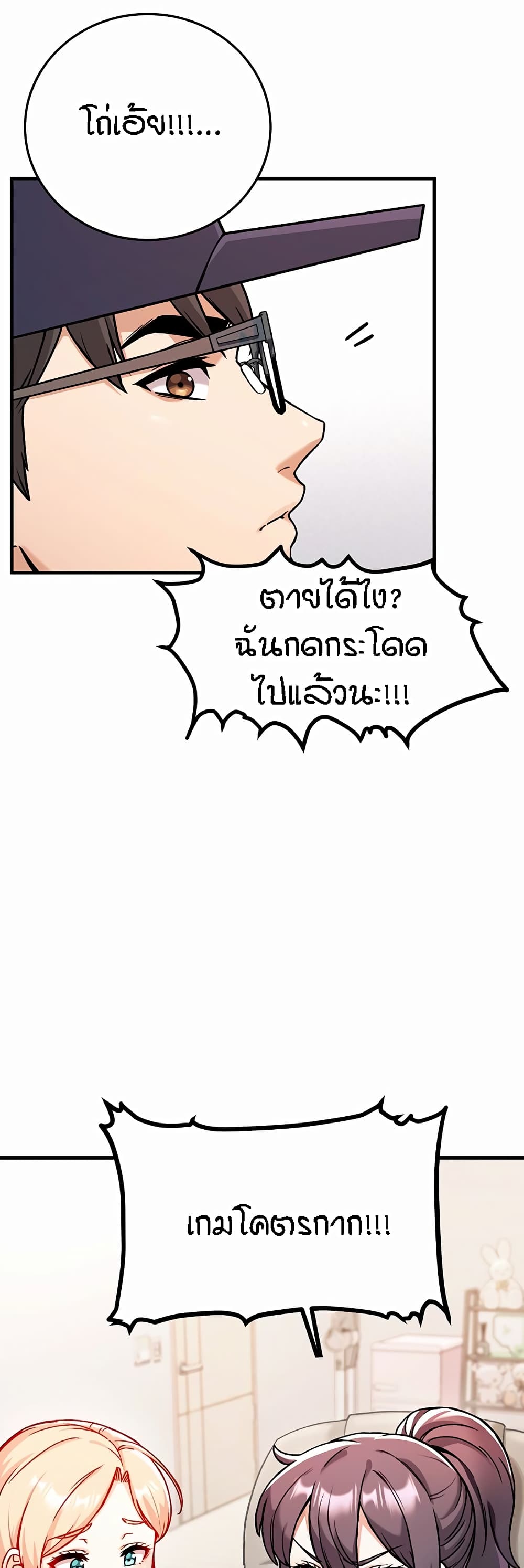 Kangcheol's Bosses page 23