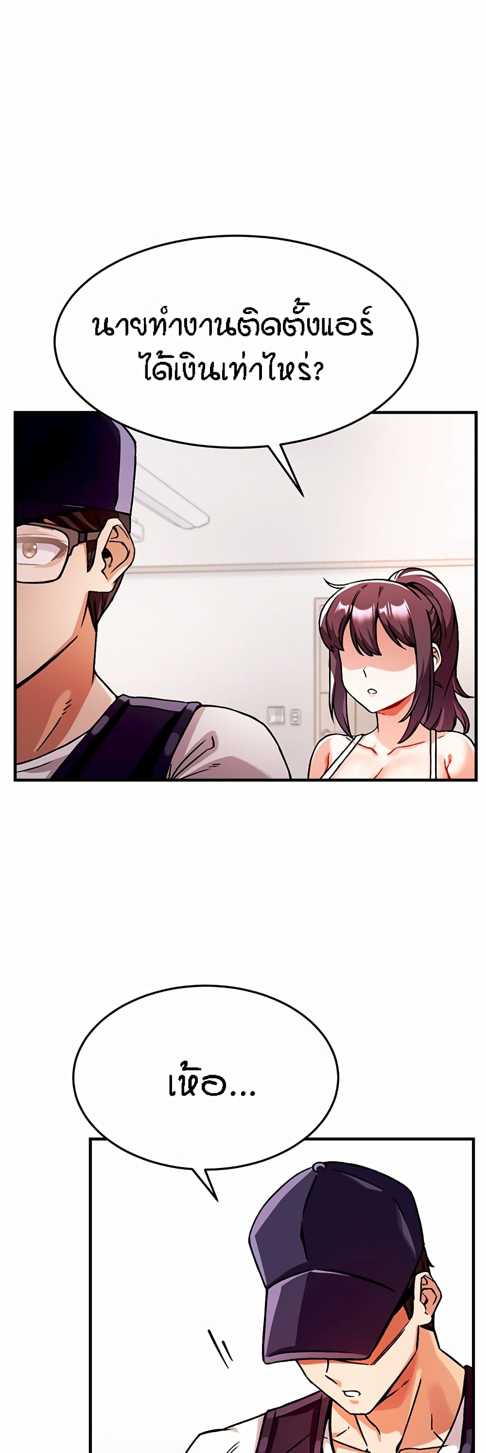 Kangcheol's Bosses page 53