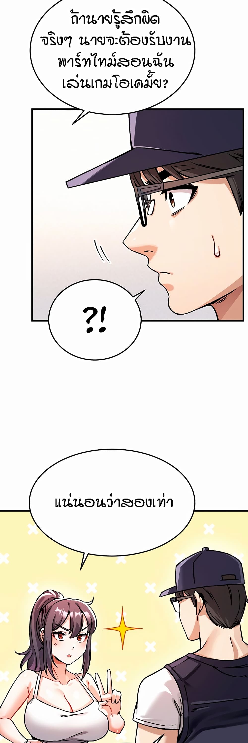 Kangcheol's Bosses page 72