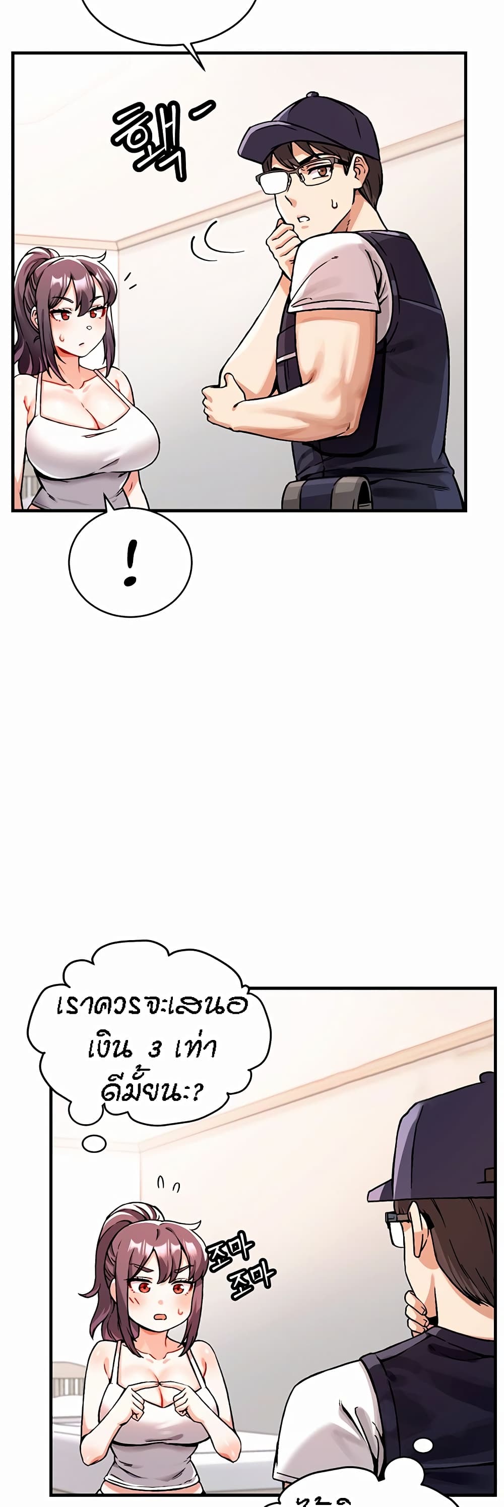 Kangcheol's Bosses page 74