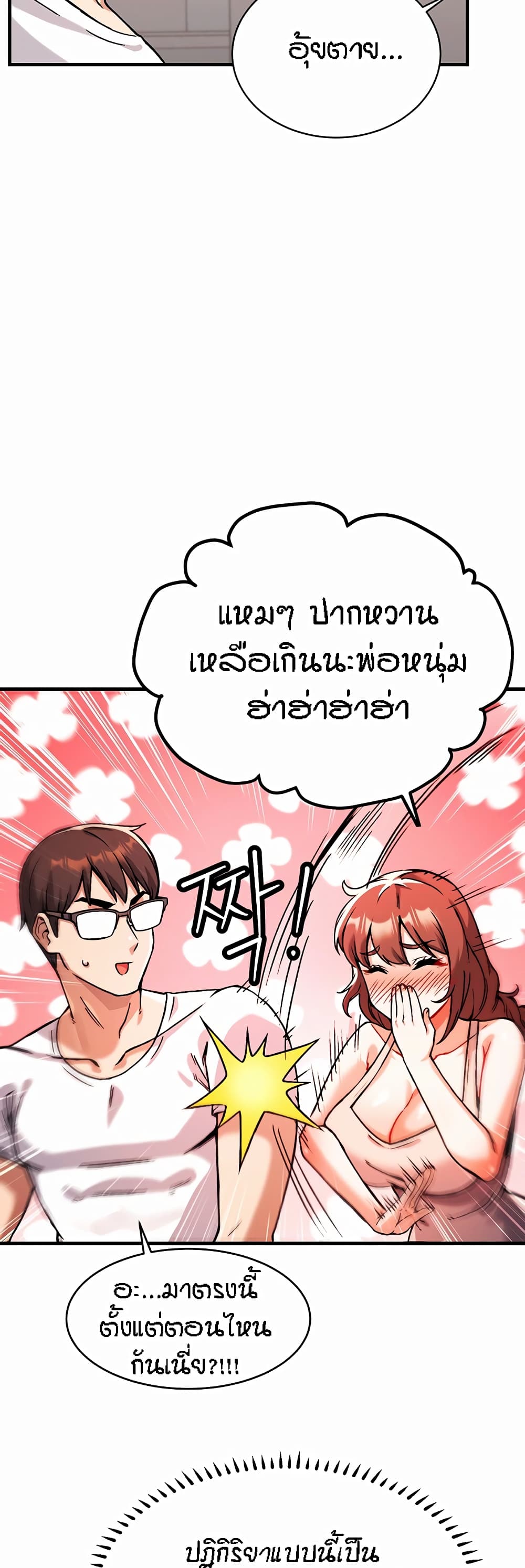 Kangcheol's Bosses page 81