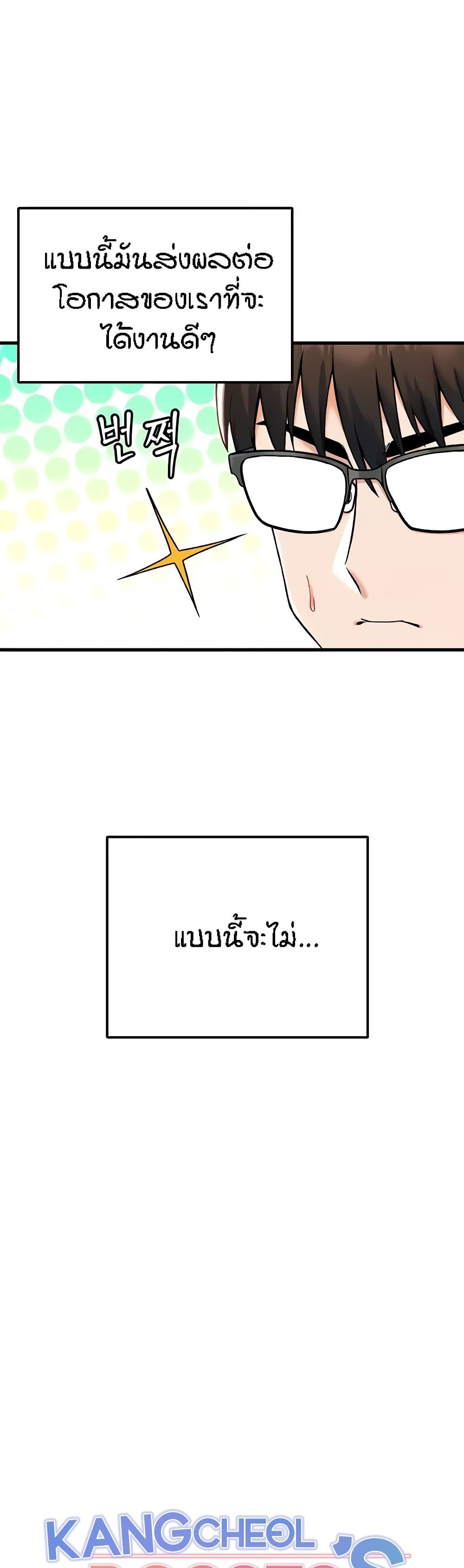 Kangcheol's Bosses page 5
