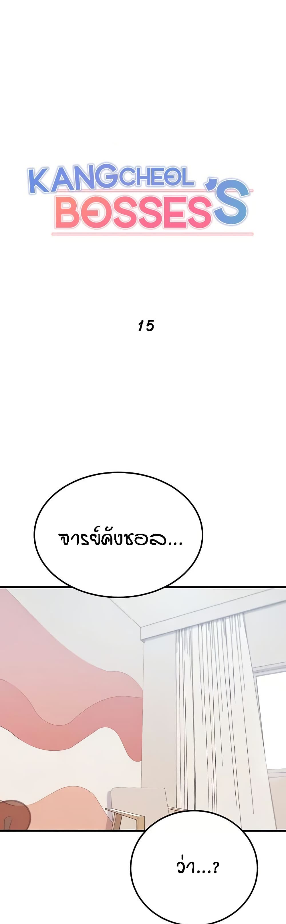 Kangcheol's Bosses page 2
