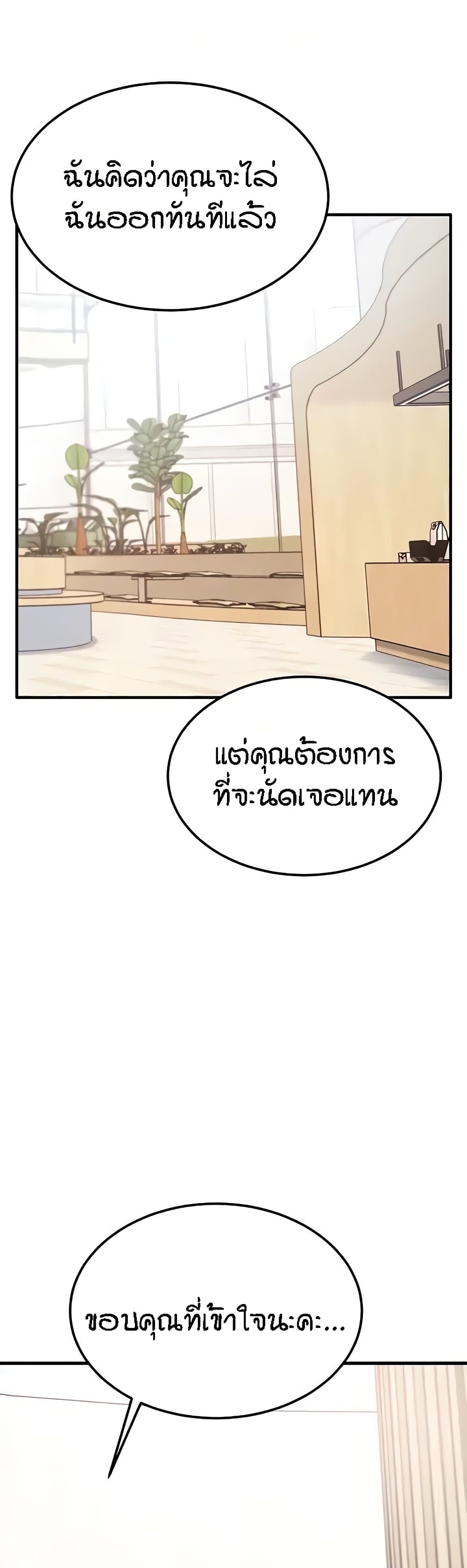 Kangcheol's Bosses page 6