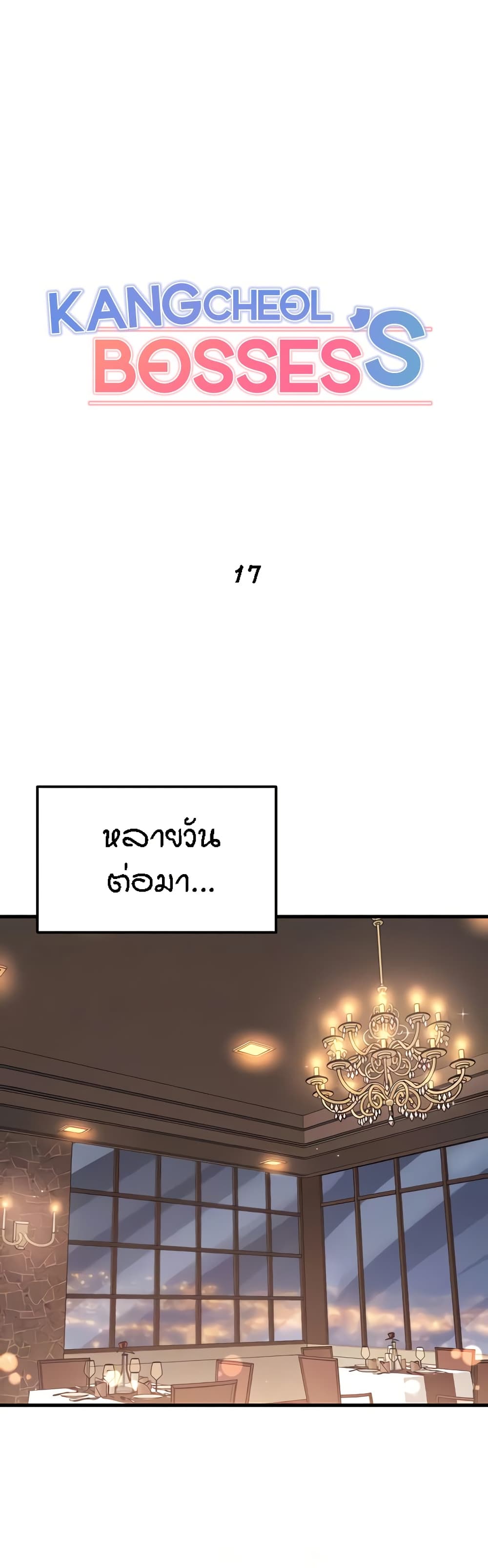 Kangcheol's Bosses page 2
