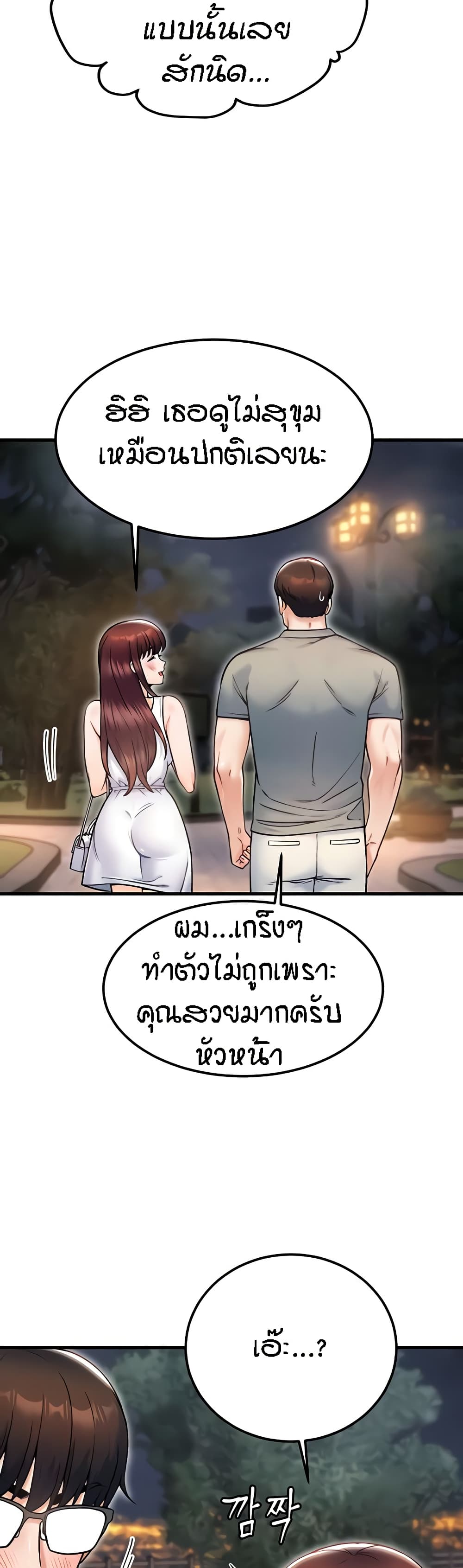 Kangcheol's Bosses page 10