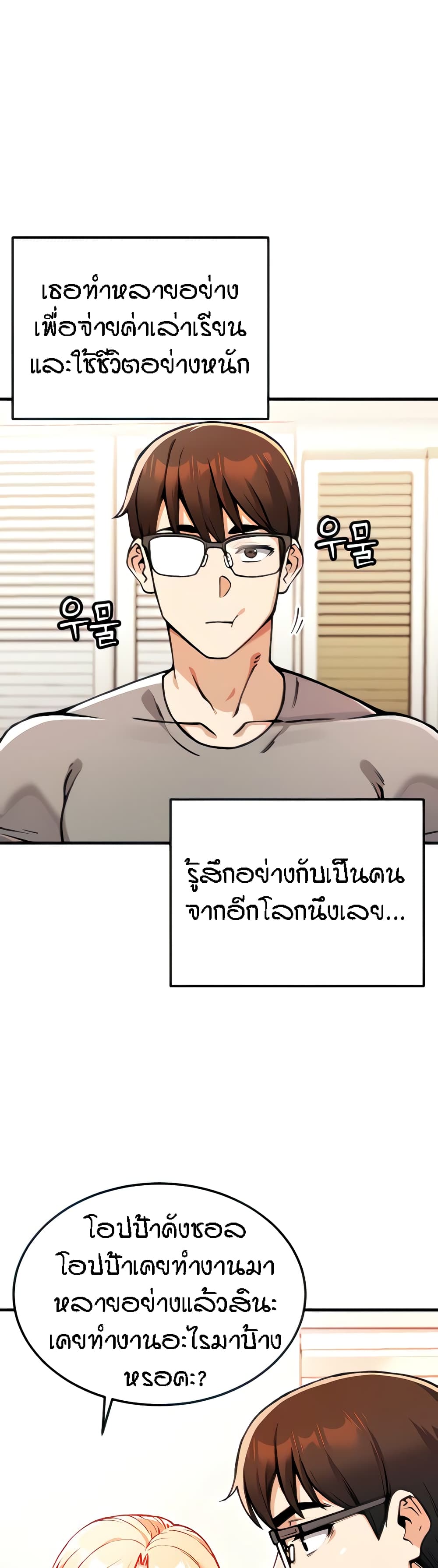 Kangcheol's Bosses page 11