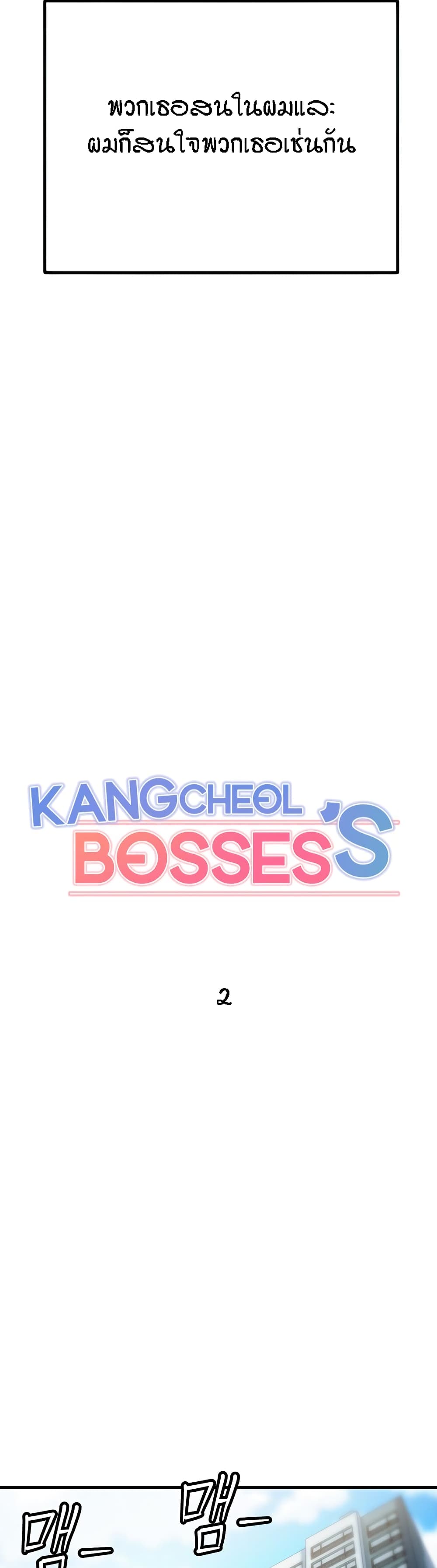 Kangcheol's Bosses page 13