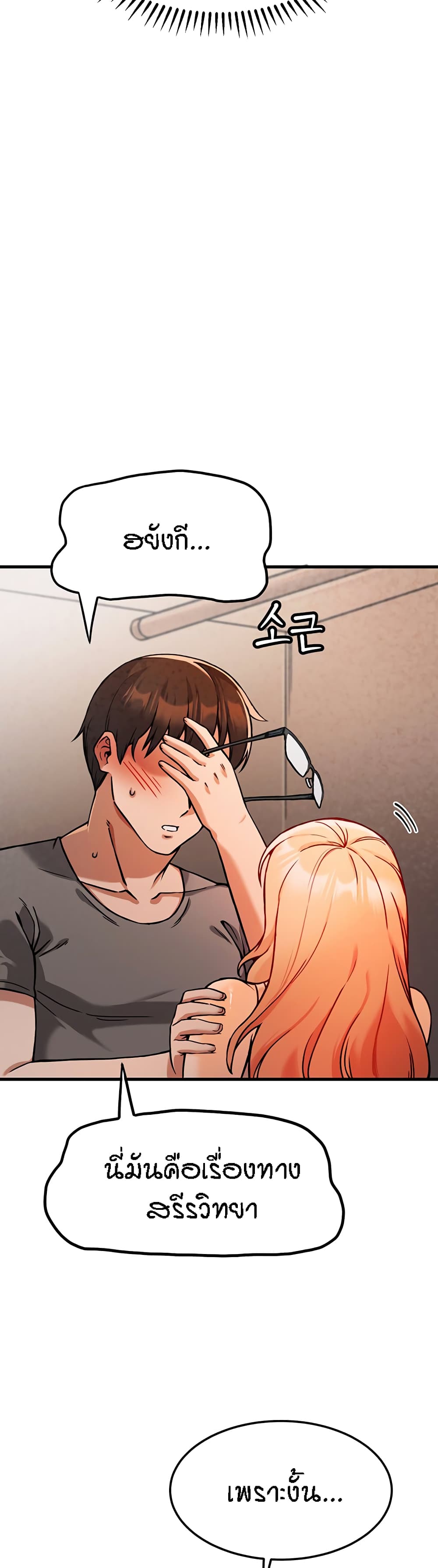 Kangcheol's Bosses page 56