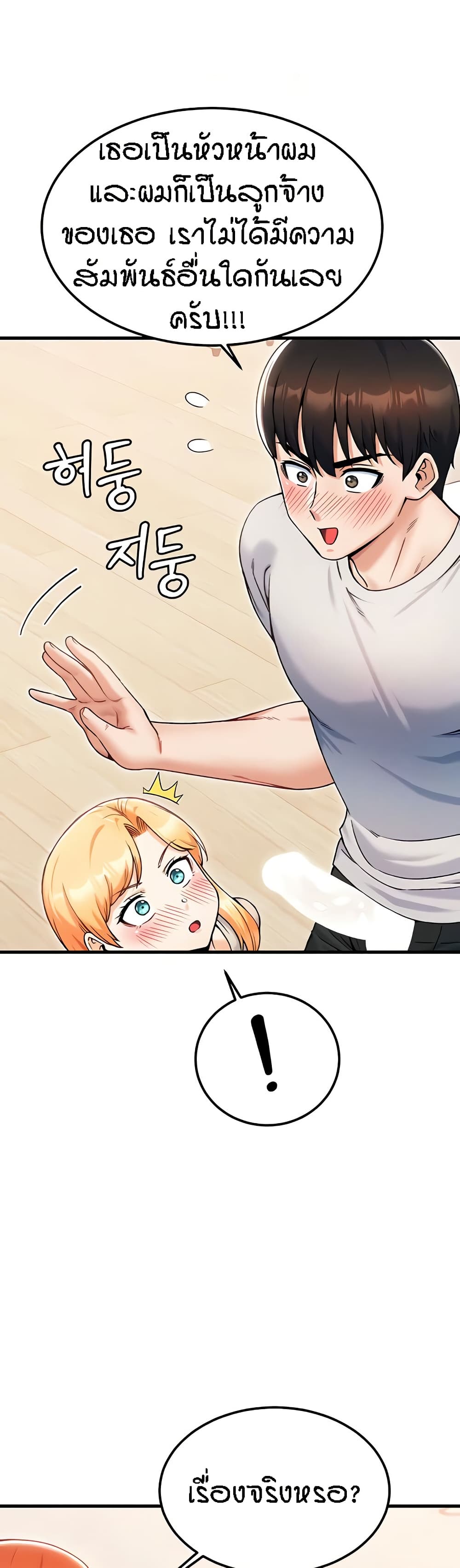 Kangcheol's Bosses page 9