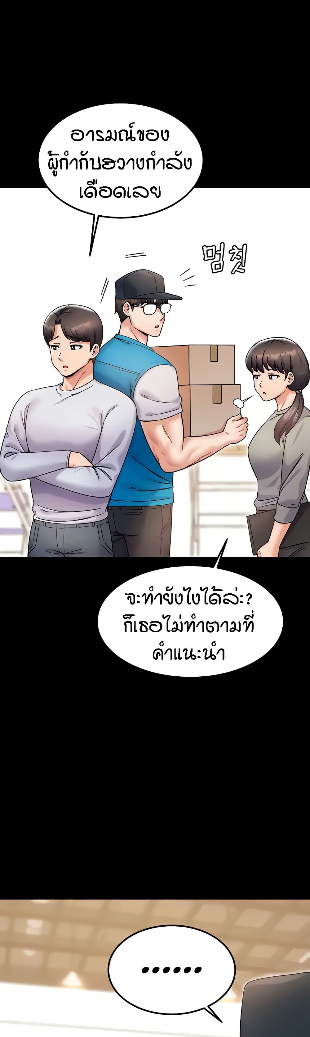 Kangcheol's Bosses page 8