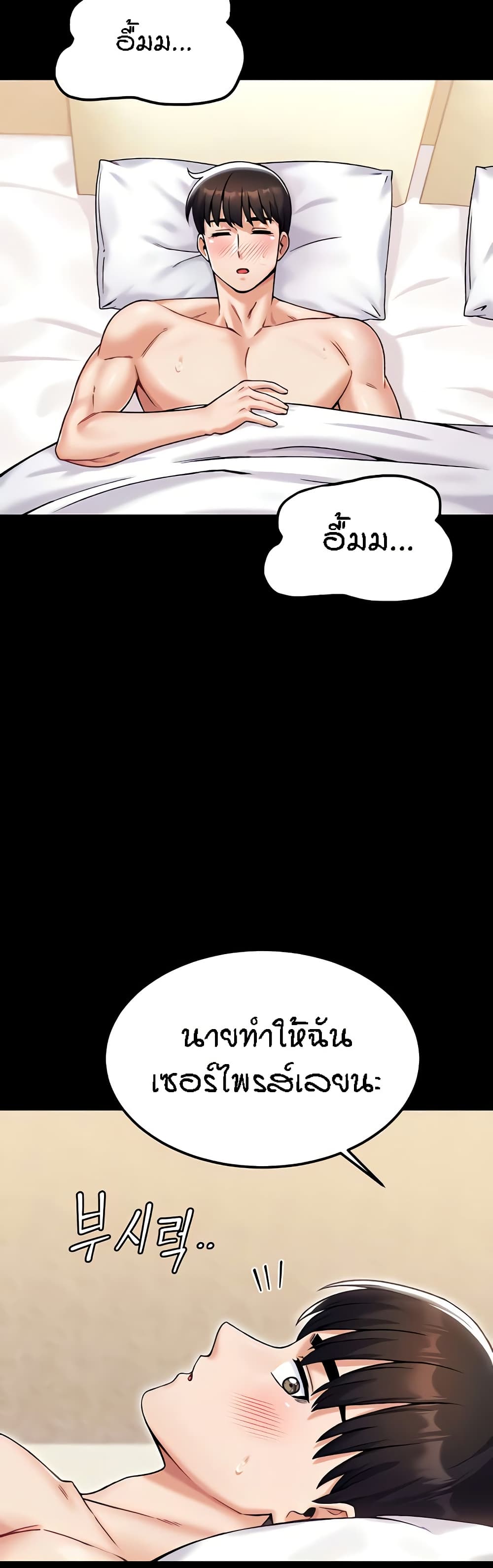 Kangcheol's Bosses page 3