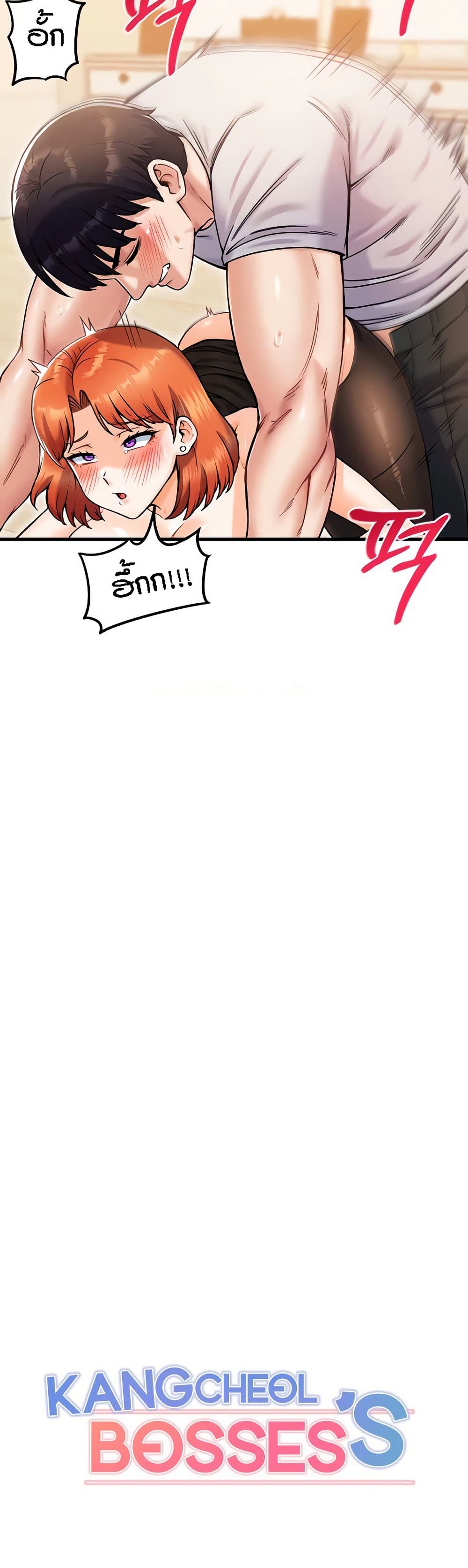 Kangcheol's Bosses page 8