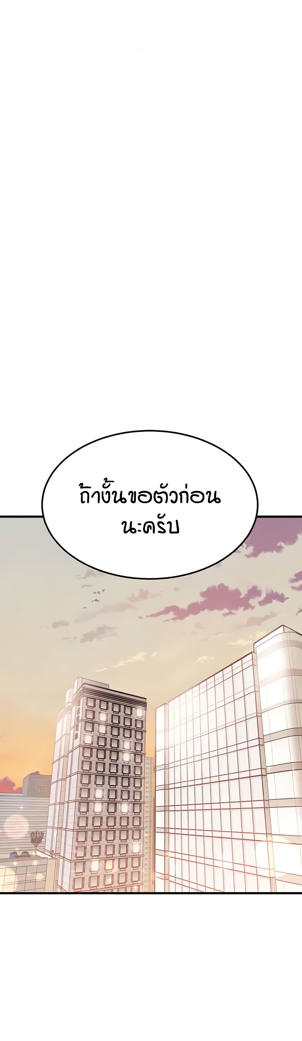 Kangcheol's Bosses page 3