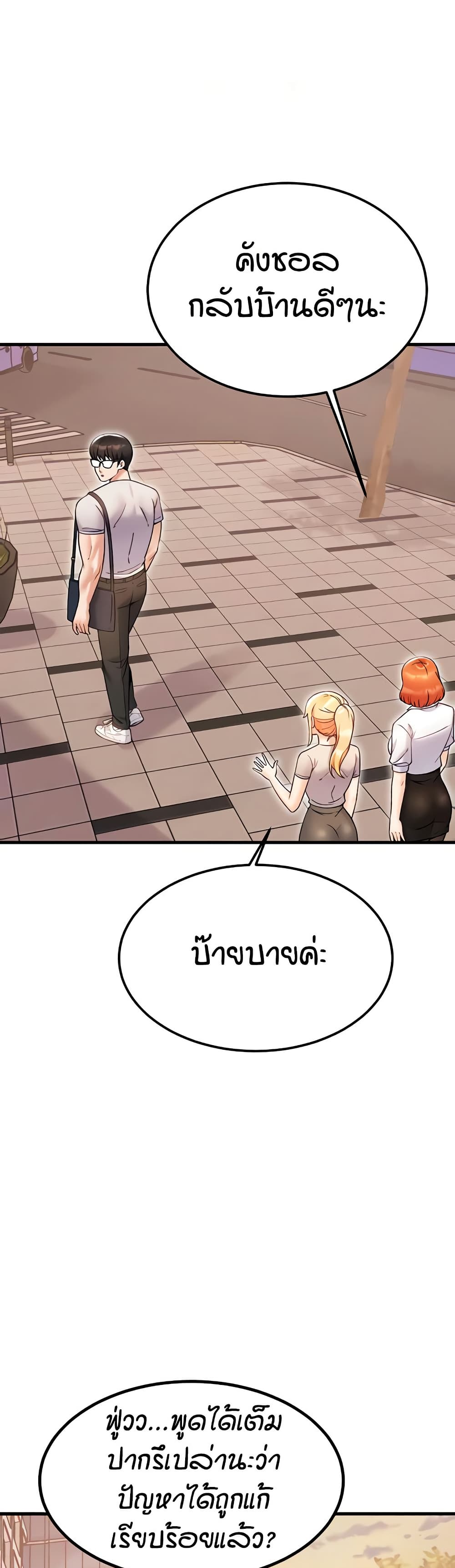 Kangcheol's Bosses page 4