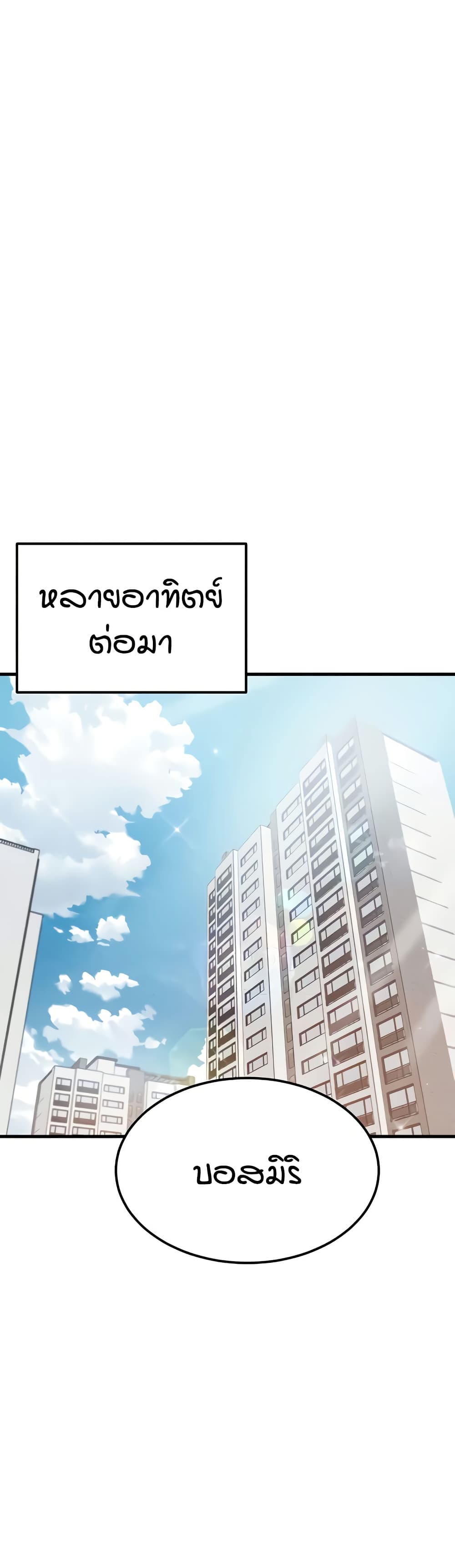 Kangcheol's Bosses page 9