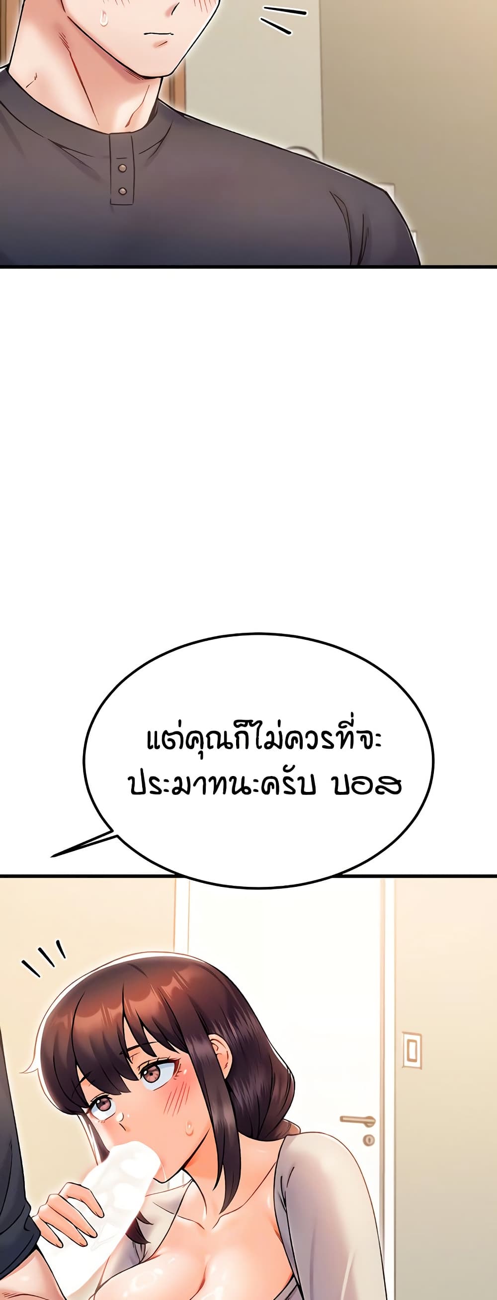 Kangcheol's Bosses page 5