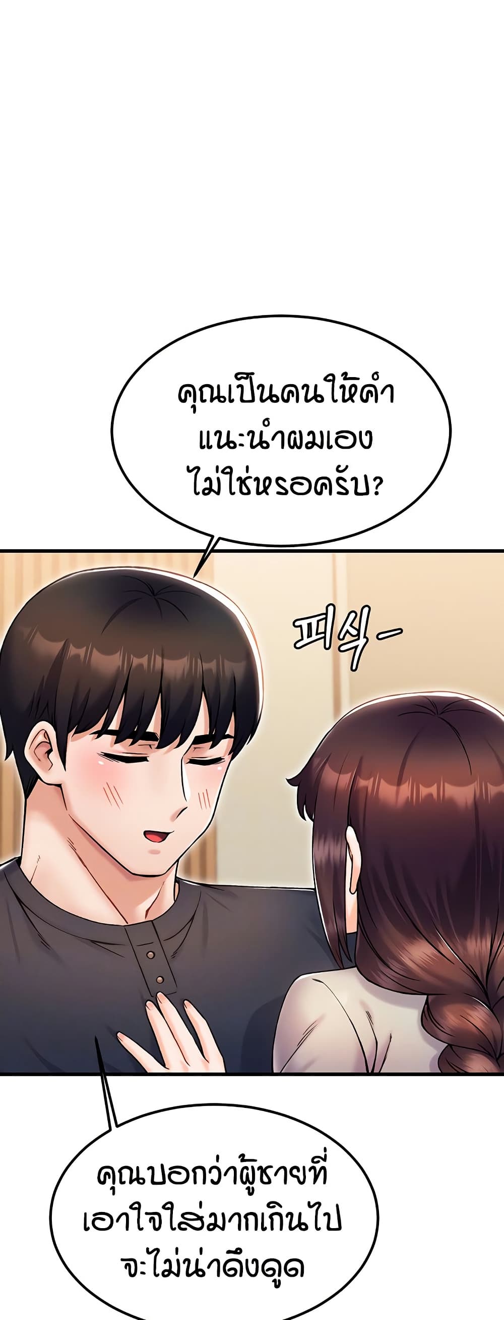 Kangcheol's Bosses page 8