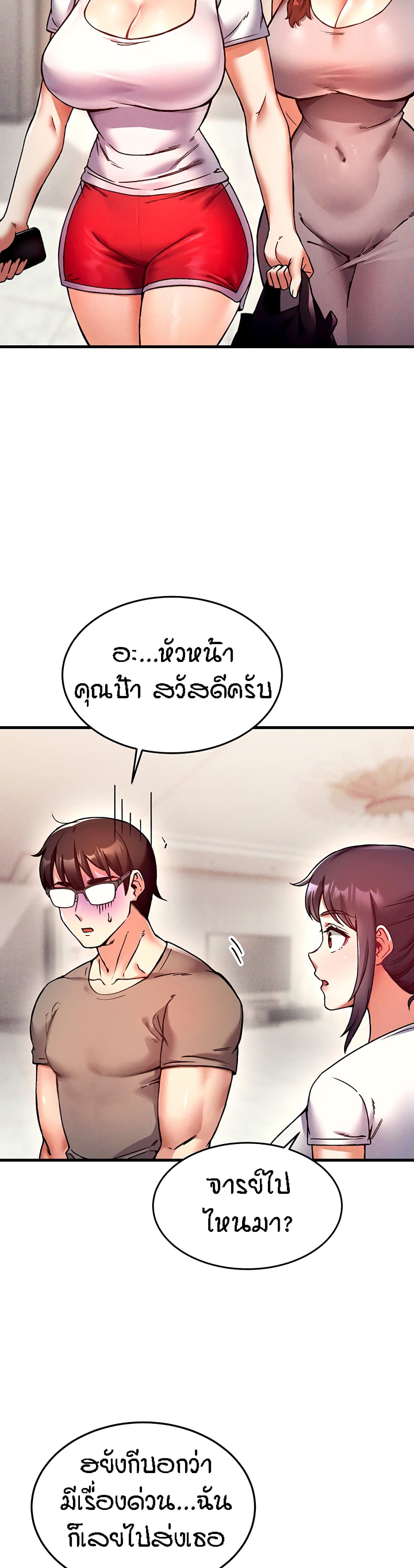 Kangcheol's Bosses page 23