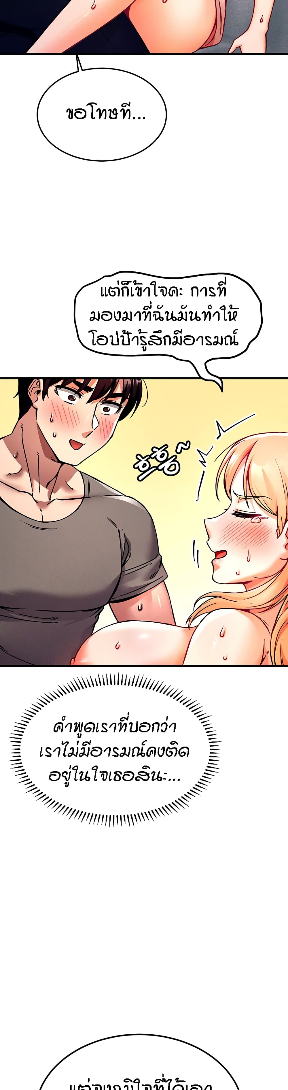 Kangcheol's Bosses page 49
