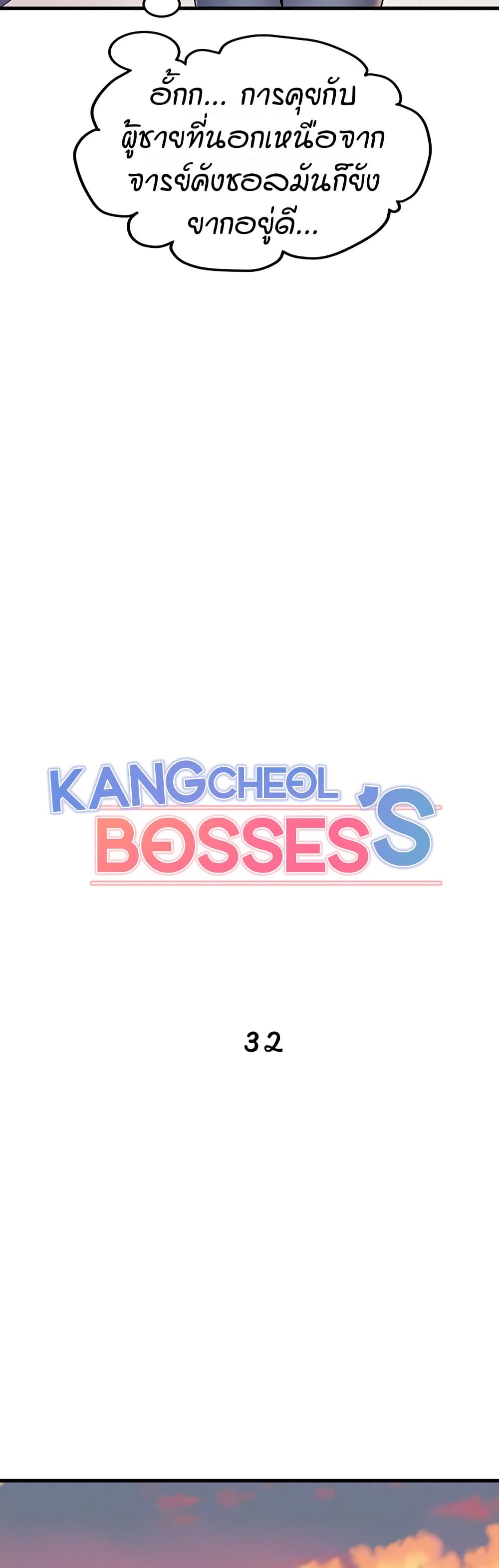 Kangcheol's Bosses page 9