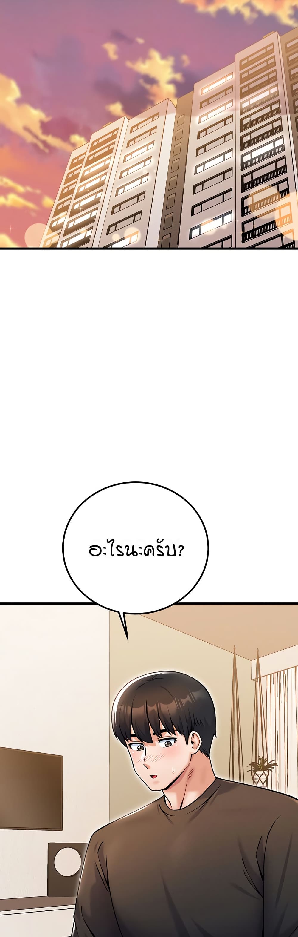 Kangcheol's Bosses page 10