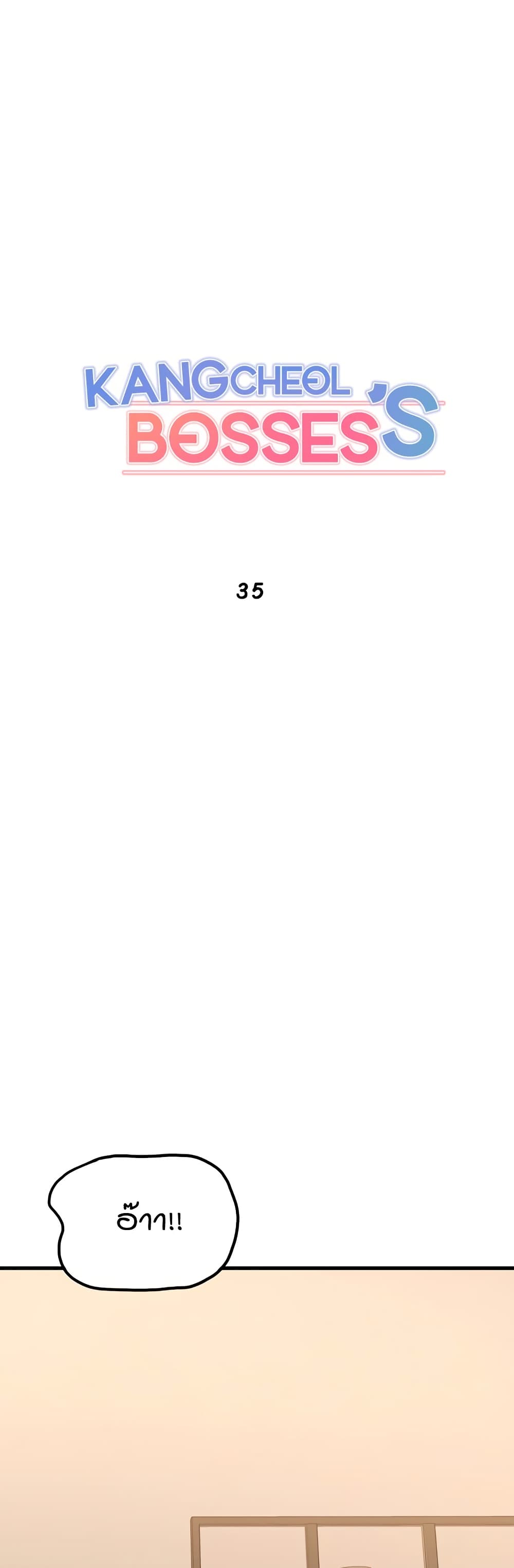 Kangcheol's Bosses page 2
